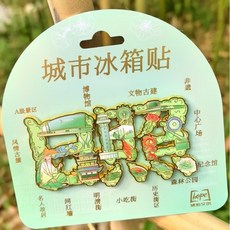 日照合金字體冰箱貼 國潮文創貼, 綠色