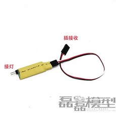 《賽鋒模型》第三通道開關 遙控器第三通道控制車燈 含爆和呼吸燈效果升級改裝, 單路燈控