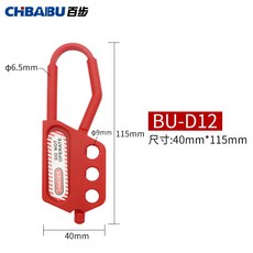 【安全設備】貝迪型絕緣搭扣鎖 尼龍3孔6孔搭扣鎖鉤工業停工檢修LOTO上鎖掛牌, 1個, BU-D12
