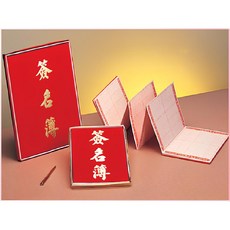 紅色燙金簽名簿 結婚禮畢業典禮簽到簿 會議簽名冊, 紅, 1個, 5張