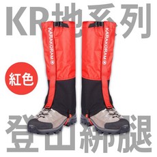 星攀戶外 KR地系列 登山綁腿/百岳綁腿/防水鞋套/雪套, 紅色,41-43(M)