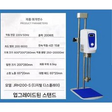 소형 교반기 비이커 정속 균질기 혼합기 액체 실험실 JRH200-S 특가형, 3. JRH200-S 트윈 거치대