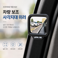 다용도 차량용 광각 후석 안전 확인 후방 보조 미러, 1개, 차종 호환