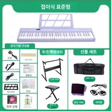 전자 디지털 피아노 미디 블루투스 접이식 전자키보드 입문용 성인 아동 가정용 스마트 피아노, 1개, 61키 퍼플 스탠다드, 기본+선물 세트