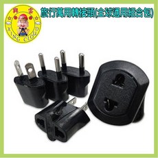 Nicelink 旅行萬用轉接頭 黑色 英規 歐規 美規, 1個