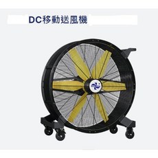「朕益批發」36吋 42吋 48吋 DC移動送風機 移動式工業扇 大型通風機 排風機 抽風機 推車工業扇 移動大風扇, D48P6ER 48吋,110V, D48P6ER, 僅限送貨