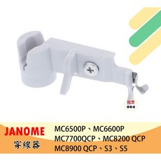 Janome 車樂美 縫紉機 穿線器 (金屬鉤) 適用6600、6500、7700, 1個