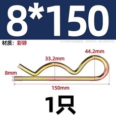 커튼 체인 연결 부품트레일러 핀 코터 고정 행잉 클립/핸드트럭 트랙터 38개의 키트 적합한, 1개, DB. 아연 8x50 개