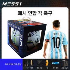 축구 스타 기념 청소년 전문 경쟁 아동 족구 공놀이 스포츠 연습용 동호회 휴대용 훈련 연습, 5번 볼(정규 11인제), 11 메시의 그린 킬러  선물 상자