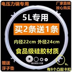 電壓力鍋密封圈 5L專用 食品級矽膠材質, 1個, 適用九陽電壓力鍋密封圈5L公升新款皮圈壓力煲膠圈膠墊原廠配件