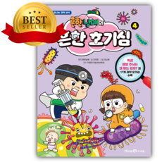 흔한남매의 흔한 호기심 4 [쁘띠수첩+스티커]