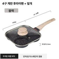 애그팬 계란 후라이팬 버거팬 오믈렛 가정용, 엣지 뚜껑 4구 에그 프라이어 (블랙)