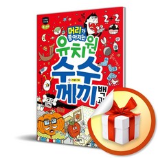 머리가 좋아지는 유치원 수수께끼 백과, 글송이