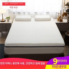 푹신한 두꺼운 토퍼 슬림 돌침대 차박 기숙사 자동차, 1cm, 라텍스 단면 매트리스 9cm-화이트