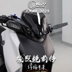 偉倫精品零件 WL XMAX 2023 後照鏡前移 定風翼後照鏡 後視鏡前移 前移後照鏡 TMAX XMAX, 1個, 前移支架,頂級款定風翼後照鏡