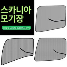 스카니아 G S P R시리즈 창문 모기장 커튼 스카니아 G 시리즈 1쌍 방충망, 스카니아 S 시리즈 방충망수조망