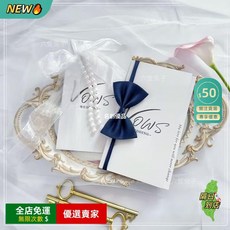 A12 簡約誓言卡 小清新宣言 婚禮宣誓卡 主持人小卡 手卡 婚禮用品 儀式用品, 1個, 新款珍珠死絲帶+領結/兩本,+鑰匙筆