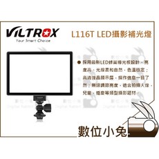 Viltrox 唯卓 L116T 超薄LED攝影補光燈 可調色溫 婚攝 持續光 攝影燈 LED燈 平板棚燈, 1個