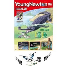 少年牛頓月刊 185期 2020年2月號