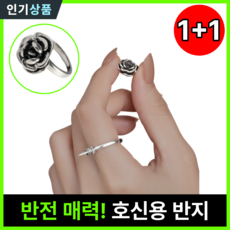 라인벨 호신용반지 장미반지 호신용품 1+1, 2개