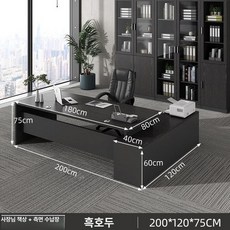 중역 책상 세트 집무실 사무실용 임원용 중역용 대표실, 블랙월넛 200