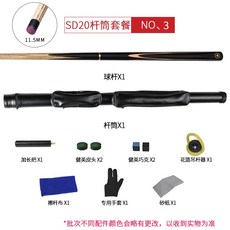 健英臺球桿 小頭分體英式斯諾剋桌球桿大頭黑8八中式單支球桿SD20 撞球桿 斯諾剋球桿 臺球桿 九球桿 大頭桿, SD20桿筒套餐 11.5mm（中頭桿）, 1個