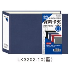 SEASON LK3202 32K 資料夾 2孔 D型夾 22.5x15.4x4cm 紙、五金材質, LK3202-10（藍）, 1個