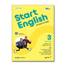 EBSFM Start English 2025년 3월, 스타트 잉글리시(EBS 방송교재 2025년 3월호), 동아출판 편집부(저), 동아출판, 외국어