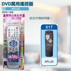 APLUS DVD遙控器 紅外線傳輸 - 高雄百威電子