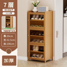 窩窩頭 家具工廠直營鞋櫃鞋架，簡易防塵多層家用立式門口鞋櫃，省空間入戶夾縫大容量置物架, 1個, 茶色長虹門-7層30CM長鞋櫃, 茶色長虹門