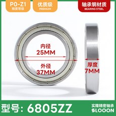 6805ZZ 35*37*7MM 深溝滾珠軸承 搖頭風扇電機軸承 靜音精密薄壁軸承, 1個, 6805-2RS-P0/Z1型號