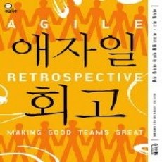 [개똥이네][중고-상] 애자일 회고