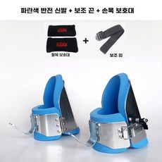 고정도구 바텀업 물구나무 거꾸리발목고정 홀더 철봉 블랙 거꾸로 신발, 1, A. 파란색