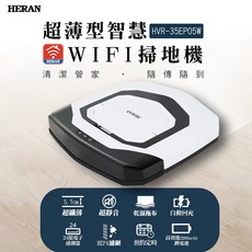 HERAN 超薄型智能掃地機，吸拖合一，APP聯網，5.7cm超薄，HEPA濾網, 黑白, HVR-35EP05W