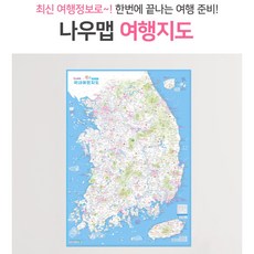 우리나라 여행지도 + 핀스티커 - 대한민국 전국 국내 관광 도로 대형 포스터 도담샾