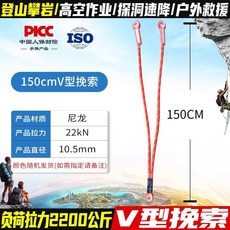 坎樂攀巖輓索繩動力牛尾繩索速降保護繩防墜落安全繩戶外安全裝備, 150cmV型挽索
