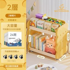 兒童書架 玩具收納櫃 寶寶繪本閱讀書架 收納置物架 書櫃落地客廳 書本架 儲物架 展示架 抽屜櫃 層架 雜物架 玩具架, （2層）2矮隔片