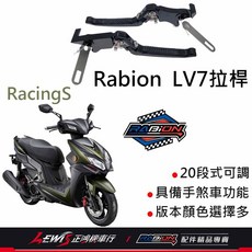 Rabion LV7 20段 3D折疊煞車拉桿，適用於Racing S 雷霆S, 1個, 3D折疊競速款 紅色,RCSMOTO、G6 雙碟