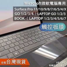 微軟【觸控板膜】適用於Surface Pro7/Pro10/Pro9/Go/Laptop Go/Pro8/Pro11 觸控靈敏 防刮耐磨, surface pro 4/5/6/7