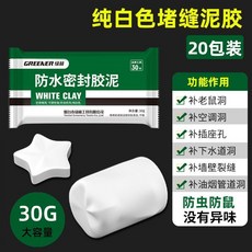 GREENER綠林 防水密封膠泥 白色堵塞泥 30包裝 30G大容量, 1個, 20包裝/家庭囤貨80%客戶選擇