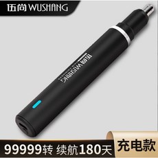 伍尚 WUSHANG 電動鼻毛修剪器 360°圓角刀頭 便攜USB充電 IPX5防水 180天長效續航, 充電款-黑色-續航180天-現貨