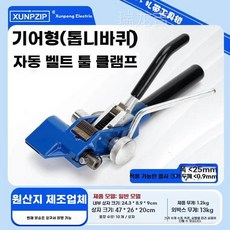 하조기 철끈 바인딩기 결속기 케이블 봉합기 스텐, C. 기어식 케이블 공구 일반형