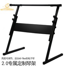 美科新韻雅馬哈電子琴架通用Z型61/88鍵電鋼琴支架，高度可調節，穩固耐用，方便攜帶, 1個, 小琴架(高度可調)