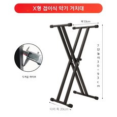 접이식 건반스탠드 키보드 신디사이저 거치대 전자올겐 공연, 1개, 04.표준 모델