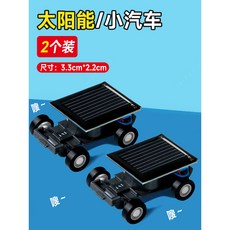 太陽能迷你玩具車，無需電池，兒童益智玩具，高級黑科技，2025新爆款，男童解壓玩具, 1個, 【2个】太阳能小汽车【强光就跑无需电池】, 【2个】太阳能小汽车【强光就跑无需电池】