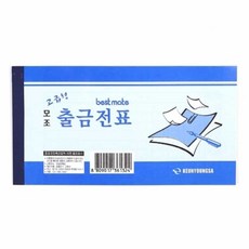 은행출금전표 출금전표 거래기록지 모조 출납부 기록용지 10개