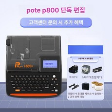 튜브 넘버링기 와이어 영문한글지원 P800 정품 전용 스티커 화이트 옐로우, 기본구성, 1개, P800 본체 전용 2롤 2롤 튜브 2롤
