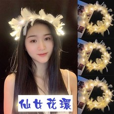 發光羽毛花環頭飾，拍照道具、婚紗、婚禮進場、網紅抖音直播派對適用