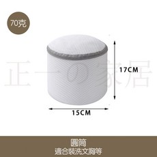 正一家居 加厚內衣洗衣袋 24H出貨 細網加厚 衣物洗衣網 過濾網袋, 1個, 70克-圓筒款 （17*15cm）