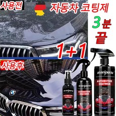 [독일 기술] 1/1+1/2+2 나노코팅 자동차 코팅제 광택제 셀프 물왁스 차량용 유막제거제 발수코팅제, 2개, 100ml